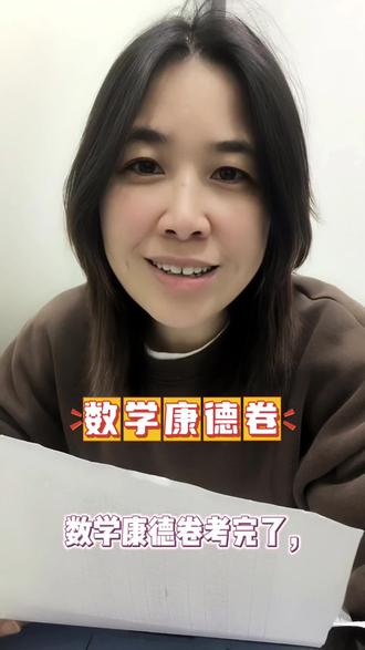 重庆高三康德卷一诊数学:两极分化严重
#重庆高三一诊#康德卷#重庆高考#重庆教育