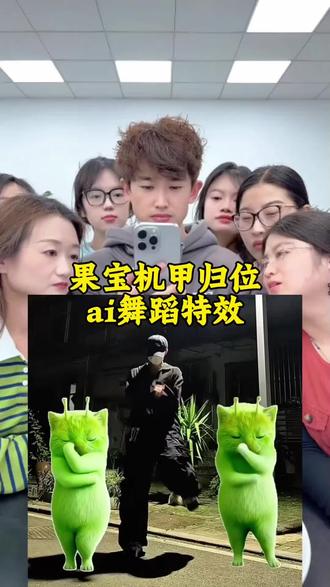 果宝机甲归位怎么弄,教程来了#剪映 #果宝机甲归位卡点 果宝机甲舞蹈制作教程