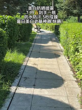 往后的天气离不开防晒,要不然晒黑不溜秋的,出门携带一瓶放包里随时随地喷 防水 防汗还防晒一整天,夏天 防晒 用起来 #防晒喷雾出门必备 #防晒喷雾