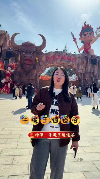 山西永济斥资一个亿打造的牛魔王逍遥谷一定要去一次!太震撼了! #春节去哪儿玩#牛魔王逍遥谷#闯进牛魔王的逍遥谷#永济旅游#去一个年味拉满的城市过年 @DOU+上热门 @DOU+小助手