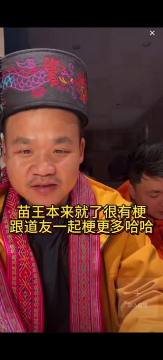 苗王太有梗了,跟道友在一起更有梗😂#张家界七星山骆驼杯 #荒野求生 #老六荒野 #荒野苗王 #荒野道友