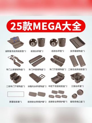 #25款MEGA配件大全 #MEGA车载储物配件 理想MEGA硅胶垫大全车内装饰用品中控水杯垫汽车内饰改装专用配件#MEGA车内装饰配件 #MEGA专用硅胶配件 #MEGA充电保护配件