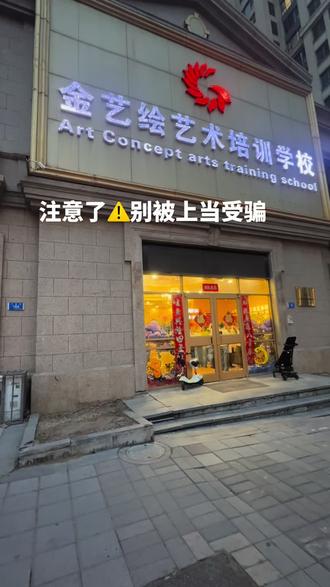 家长们注意了⚠️千万别上当受骗