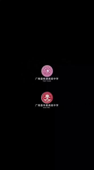 高二年级宣传视频来了!!!#广南县华美桃源学校
