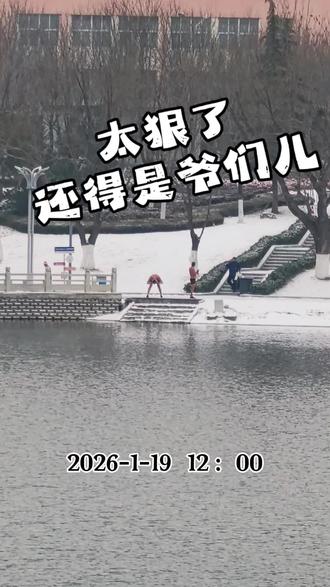 爷们儿,真而立!
#济南 #孟家水库风景 #冬泳 #身体健康