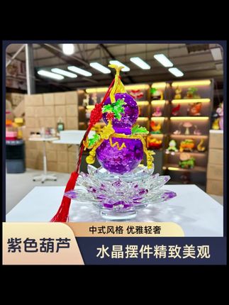 K9水晶旋转紫葫芦摆件高档工艺品装饰品适合客厅书架的挂件花器@抖加🔥上热门🔥dou+🔥热点宝 @DOU+上热门 @上热门🔥🔥🔥