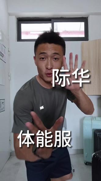 没毛病干就完了 #体能短袖
点击下方链接买同款吧~