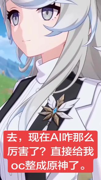 #豆包#鬼灭之刃#OC
我去,这AI咋那么牛逼?