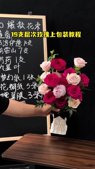 19枝玫瑰花束包装教程 #日常花束订单 #花艺学习计划 #玫瑰花束预定 #养成系花艺师 #花艺笔记