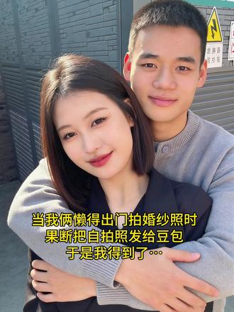 豆包你真的太权威了#豆包ai #豆包出大片有两把刷子#结婚照#豆包p图结婚照ai指令 #婚纱照