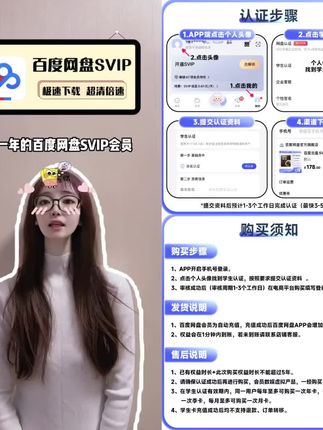 【学生认证后下单】百度云盘SVIP学生年卡 自动充值填登录手机号#百度网盘超级会员#百度网盘svip#爆款热卖中#厂家直发#超便宜超划算
