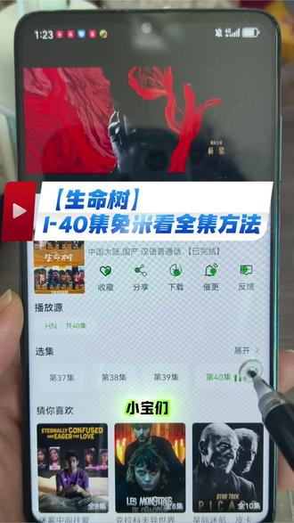 墀垩头星兆宙盾凋宕潭营宥圜 《生命树》1-40全集观看方法 ,这世界最痛的不是失去而是。。。。 #生命树 #生命树全集 #胡歌 #杨紫 #生命树大结局