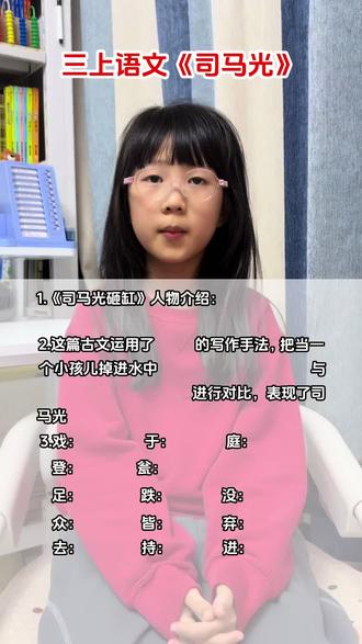 三年级语文上册第24课《司马光》课文重要知识点总结。#小学语文 #语文学习#小学语文知识点 #三年级