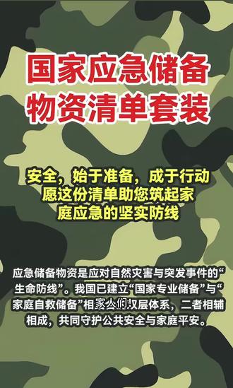 家庭必备战备应急物资