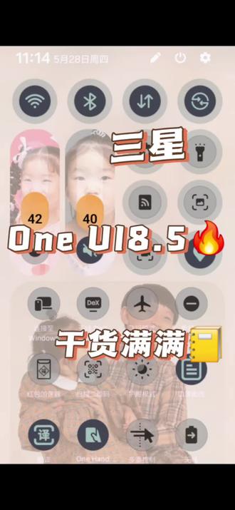 三星One UI 8.5太炸了!快捷面板终于能自定义图片背景,告别千篇一律!
不用root、不用第三方,Good Lock+QuickStar直接搞定!#三星 #One UI8.5