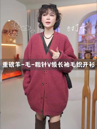 PanYiXiu/潘依绣【馥郁玫瑰】重磅羊-毛-粗针V领长袖毛织开衫#红色系 #慵懒风穿搭
