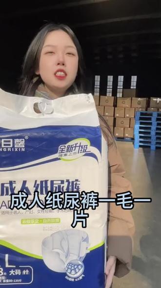 让老人安心睡的秘密,成人纸尿裤安心舒适一整夜 #成人拉拉裤 #成人尿不湿 #成人纸尿裤 #成人纸尿裤推荐@DOU+小助手 @DOU+好生意