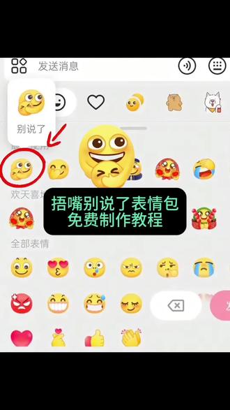 捂嘴别说了表情包制作教程来了,捂嘴表情包一键制作入口,捂嘴表情包怎么保存,捂嘴别说了表情包怎么保存,捂嘴别说了表情保存方法,捂嘴表情包保存到微信,抖音隐藏的emoji,黄豆表情包,捂嘴表情包怎么打出来,黄脸表情包,动态表情包。捂嘴表情包动态图,动态捂嘴表情,#火了叫我 #捂嘴表情包 #红红火火过春节 #动态表情包 #新表情