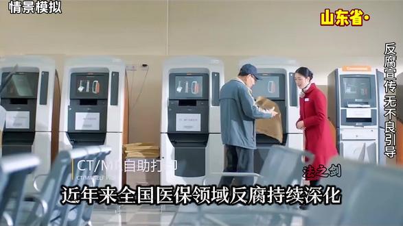 山东省医疗保险事业中心主任王京波接受纪律审查和监察调查#山东#问政山东 #反腐纪录片推荐 #反腐倡廉