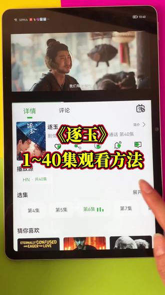 ~fccf2M2mpF~新剧《逐玉》1-40集,一口气看完大结局! #逐玉 #逐玉大结局 #张凌赫 #田曦薇 #逐玉全集 逐玉大结局怎么看