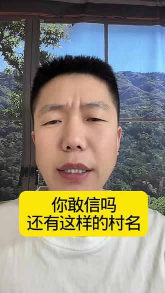 #天皇村 #来历 ,这个天皇村是怎么来的