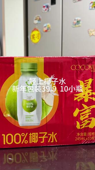 轻上椰子水 好喝解腻 过年了 爱和椰子水的大馋丫头 大馋小子快动手吧#椰子水 #过年 #过年饮品 #饮料 #好喝不贵