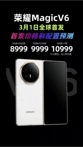 荣耀MagicV6首发价格和配置预测! 确定了!荣耀Magic V6将于3月即将发布,将要搭载第五代骁龙8至尊版芯片,7150mAh青海湖电池,支持120W有线+50W无线快充,全球首款IP68+IP69防水折叠屏,高压水冲无压力,预估首发价8999,目前已开启预约,首发权益拉满!
#荣耀magicv6发布时间 #荣耀magicV6 #荣耀magicv6价格 #荣耀magicv6多少钱 #首发权益