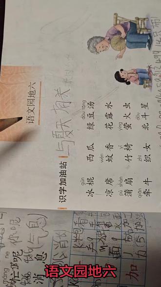 一年级下册语文
语文园地六#小学语文课本