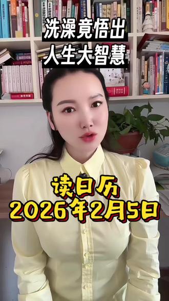 苏轼洗澡时竟悟出了人生的真相,2026年2月5日,宋苏轼《如梦令.水垢何曾相受》。#生活感悟文案 #诗词里的故事 #苏轼诗词 #读书成长 #每天学习一点点