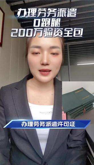 劳务派遣许可证怎么办? #劳务派遣许可证 #人力资源许可证