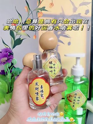 碌柚叶好运招财香水#好物推荐🔥 兄弟姐妹们!真别质疑,别嘲笑!碌柚香水真的有点东西!感觉不得劲,结果总是差强人意的,不防试试给自己加buff,就喷一喷!不知道碌柚叶是干嘛的,可以问问身边的广东香港朋友!真的一定试下!# 碌柚叶# 香水推荐# 种草 # 分享用物# 广东人#发现好物 #种草好物 #好物推荐分享