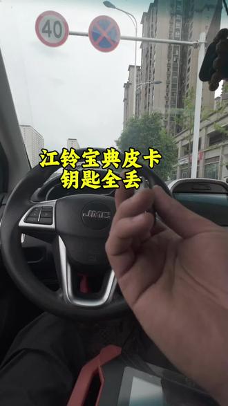 江铃宝典皮卡,钥匙全部丢失,门锁和点火差片,不用拆锁,hu66可以直接读点火锁! #广安配汽车钥匙的地方 #配一把汽车钥匙多少钱 #汽车钥匙锁车里怎么办 #同城配汽车钥匙#汽车钥匙丢了怎么办