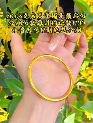 古法素圈 每位攒金姐妹的基础必备镯#中国黄金 #黄金手镯 #足金999 #古法素圈手镯