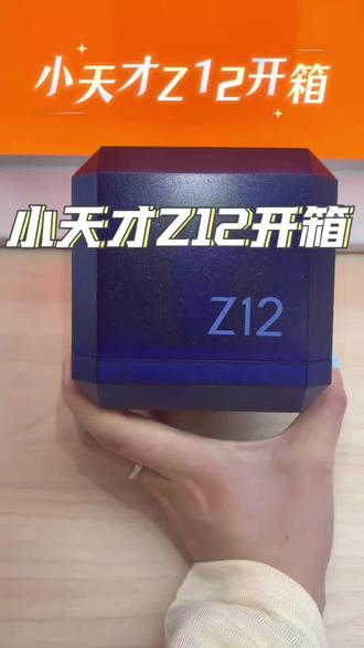 新品开箱|小天才Z12
匠心外观,灵动旋转
每一次转动,都解锁全新乐趣
强劲性能加持,守护日常出行
陪伴少年自在成长
转一转才够小天才
#小天才步步高福利到店 #六一 #到小天才转一转Z12