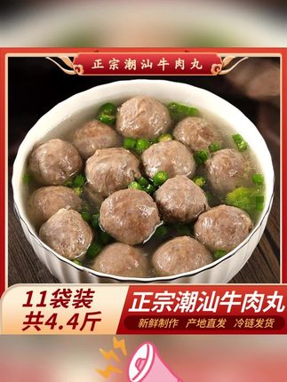 达人专属【11袋共4.4斤】正宗潮汕牛肉丸牛筋丸新鲜制作蓓昇200g/袋#牛肉丸 #现打牛肉丸 #手工牛肉丸 #潮汕牛肉丸 #丸子 @