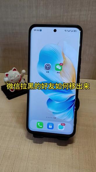 微信拉黑的好友如何移出来#微信使用知识
