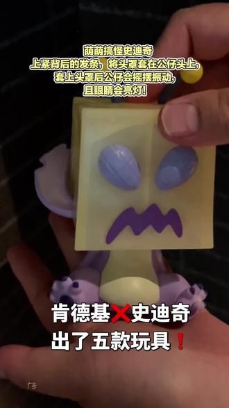 ❗️给我买这个肯德基❌史迪奇玩具#肯德基玩具#史迪奇玩貝套餐#肯德基六一
#六一儿童节联名#六一就是要快乐呀