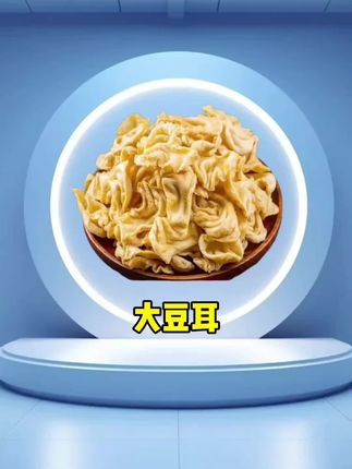 长的像肉却不是肉,吃起来比肉还香! #豆耳 #豆制品 #好物推荐🔥 #美食 @抖音小助手 @抖音创作小助手@DOU+好生意 @DOU+小助手 @DOU+上热门