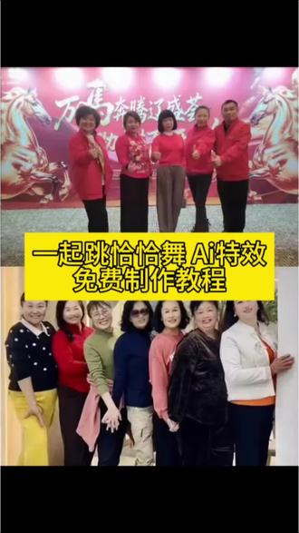 一起跳恰恰舞ai特效制作教程 ai跳舞恰恰动作 ai舞蹈动作生成 恰恰舞ai模仿 恰恰舞ai模仿视频 ai跳舞视频生成拍同款#剪映#AI一起跳恰恰舞#一起跳恰恰舞#ai跳舞#剪映模板