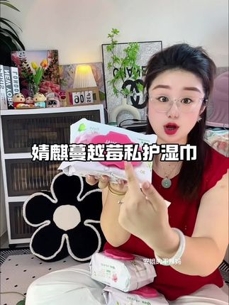 专业的私护湿巾才更安心#婧麒私护湿巾#私护#私护用品