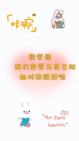 巧手剪对称,巧思绘数学😊