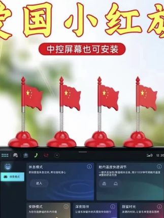 国旗摆件车载摇摆弹簧红旗装饰车用后视其他礼品节庆用品#爱国情怀 #国旗摆件 #车载摇摆