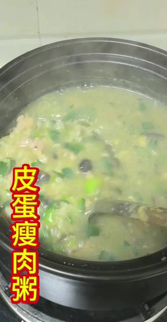 皮蛋瘦肉粥!#美食 #在家做美食