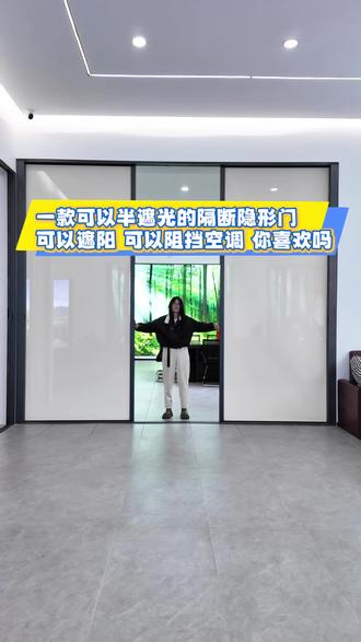 隐形门推荐——阳台封窗 房间隔断 可以半遮光 可以遮阳 可以防风防雨 可以阻挡空调 #隐形门 #隔断门 #阳台 #创作者中心 #创作灵感