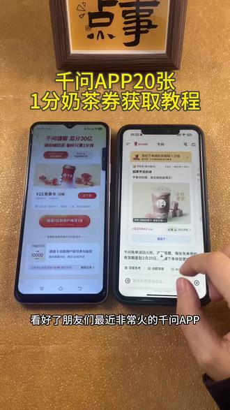 《初初资源》千问app20张一分奶茶券详细获取教程#千问app #千问奶茶 #千问免单 #千问春节30亿免单活动火爆 #春节活动