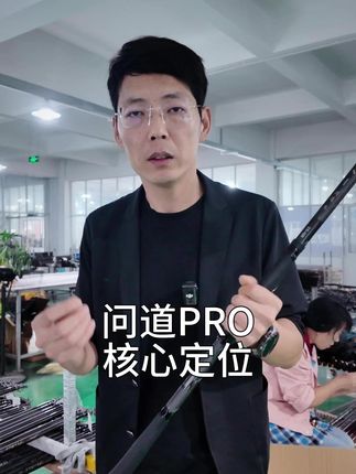 问道pro矶钓竿的核心定位#三顺工坊荒途矶竿 #三顺工坊钓具 #钓鱼 #矶钓滑漂