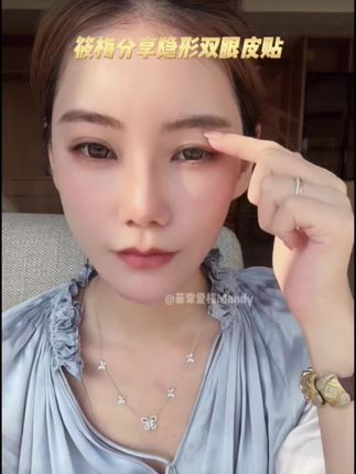 真的不会让你失望❗️ 筱梅用的双眼皮贴超好用!上眼自然隐形~出汗碰水也稳稳不掉!不翘边!不起皮!不管是单眼皮肿眼泡内双都适合!性价比高又好用!#双眼皮贴#眼妆#马筱梅