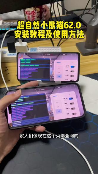 《熊猫共享》最近火爆全网的超自然小熊猫62.0安装教程以及使用方法它来了#超自然小熊猫#超自然小熊猫下载#超自然小熊猫下载教程#超自然小熊猫怎么下载#超自然小熊猫怎么使用