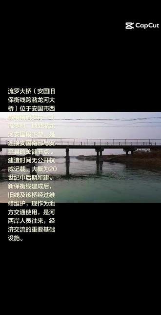 流罗大桥(安国旧保衡线跨潴龙河大桥)