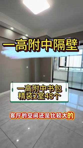 一高隔壁凯景清华园。步行可达如意湖市政府,万悦城#全屋精装拧包入住 #高性价比温馨家 #学校附近的家